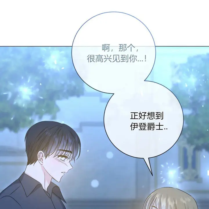 漫画《拜托放过艾米丽小姐吧》第15话第137张图