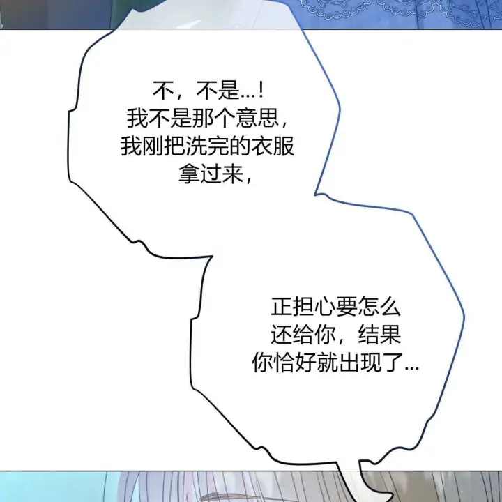 漫画《拜托放过艾米丽小姐吧》第15话第139张图