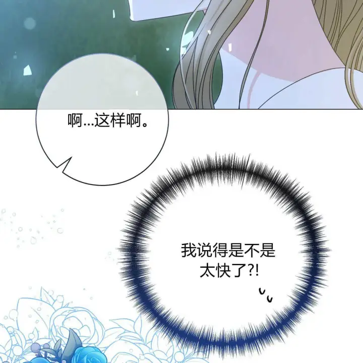 漫画《拜托放过艾米丽小姐吧》第15话第141张图