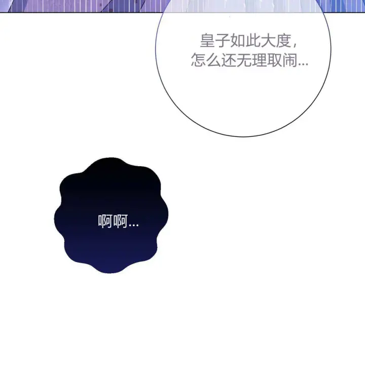 漫画《拜托放过艾米丽小姐吧》第15话第19张图