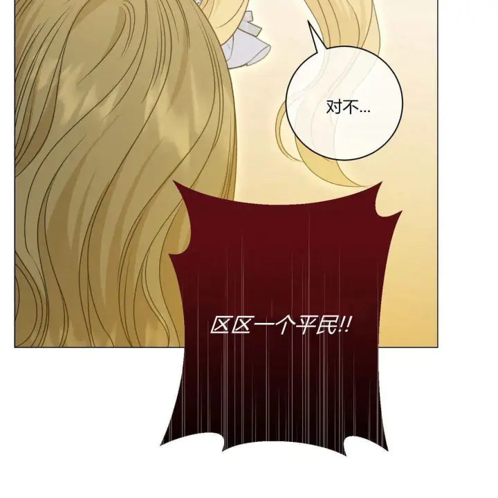 漫画《拜托放过艾米丽小姐吧》第15话第2张图