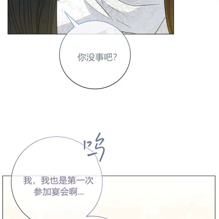 漫画《拜托放过艾米丽小姐吧》第15话第26张图