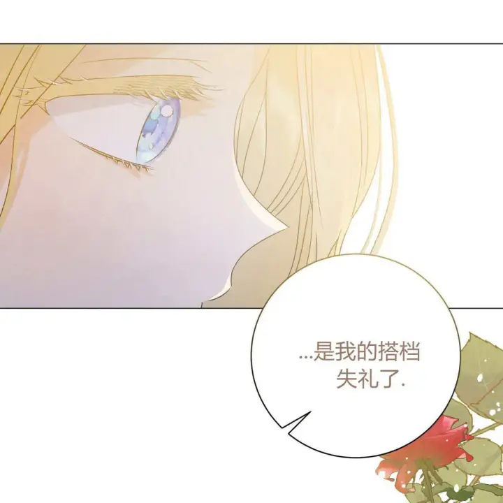 漫画《拜托放过艾米丽小姐吧》第15话第3张图