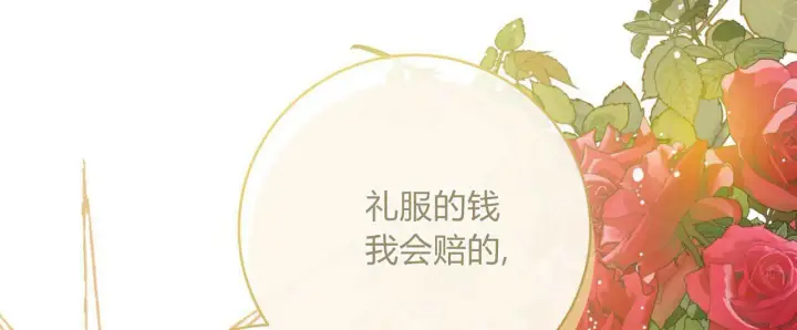 漫画《拜托放过艾米丽小姐吧》第15话第4张图