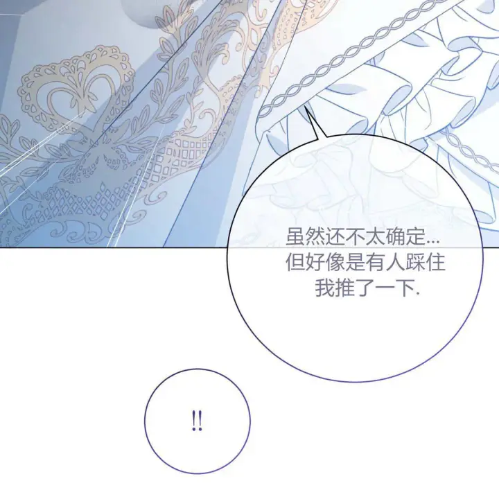 漫画《拜托放过艾米丽小姐吧》第15话第41张图