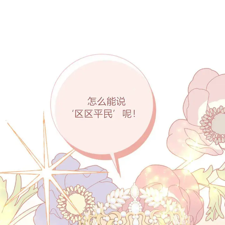 漫画《拜托放过艾米丽小姐吧》第15话第57张图