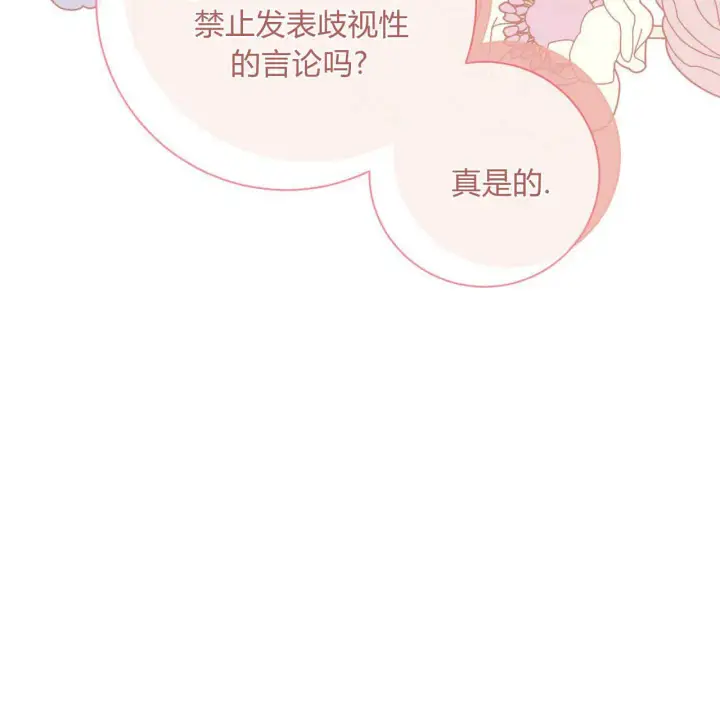 漫画《拜托放过艾米丽小姐吧》第15话第61张图