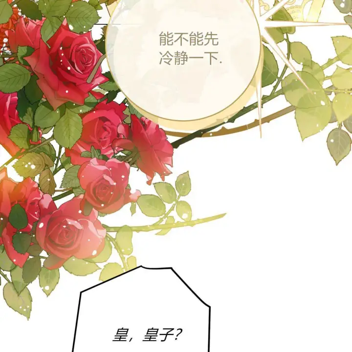 漫画《拜托放过艾米丽小姐吧》第15话第7张图