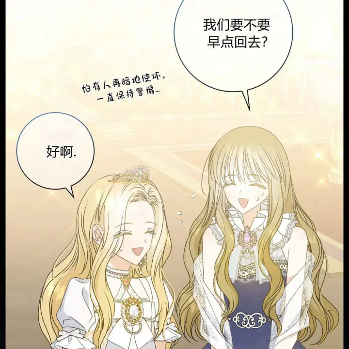 漫画《拜托放过艾米丽小姐吧》第15话第82张图