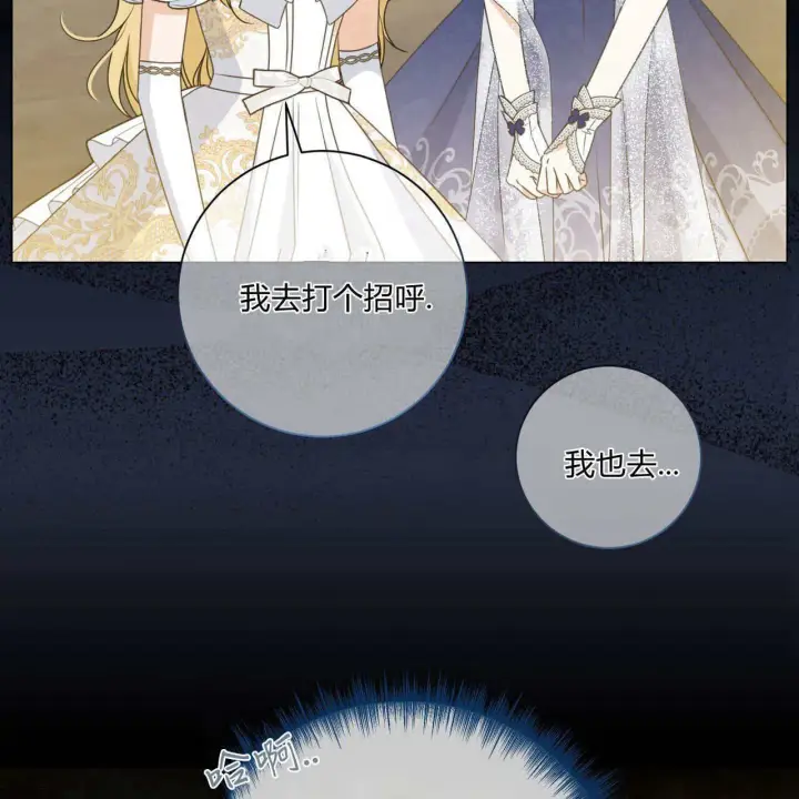 漫画《拜托放过艾米丽小姐吧》第15话第83张图