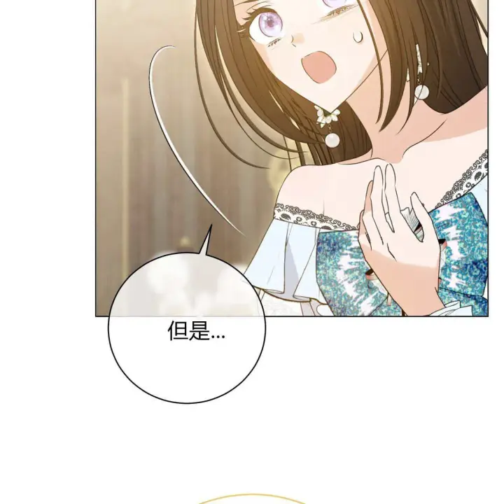 漫画《拜托放过艾米丽小姐吧》第15话第9张图