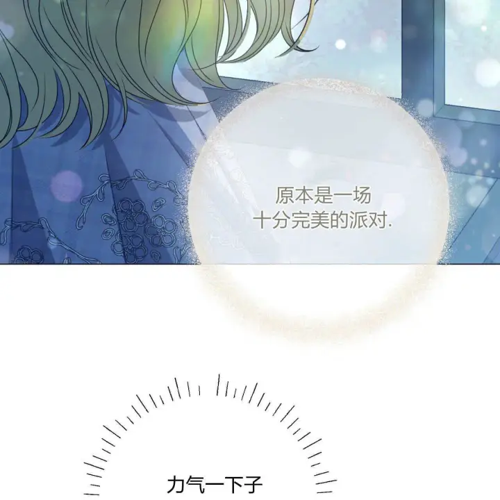 漫画《拜托放过艾米丽小姐吧》第15话第90张图