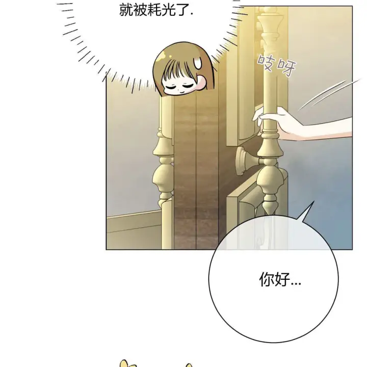 漫画《拜托放过艾米丽小姐吧》第15话第91张图