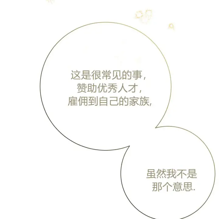 漫画《拜托放过艾米丽小姐吧》第16话第102张图