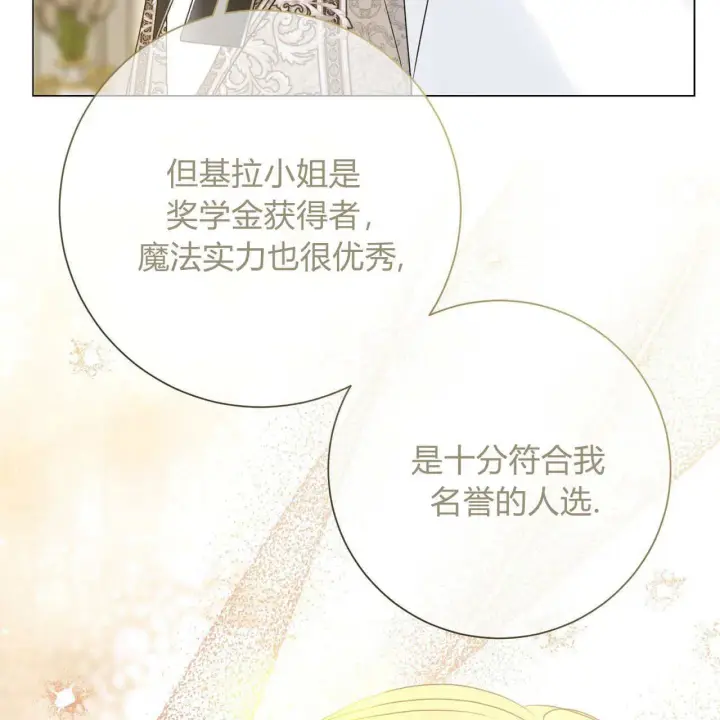 漫画《拜托放过艾米丽小姐吧》第16话第105张图