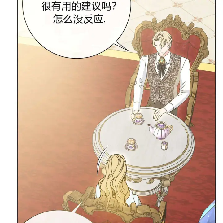 漫画《拜托放过艾米丽小姐吧》第16话第109张图