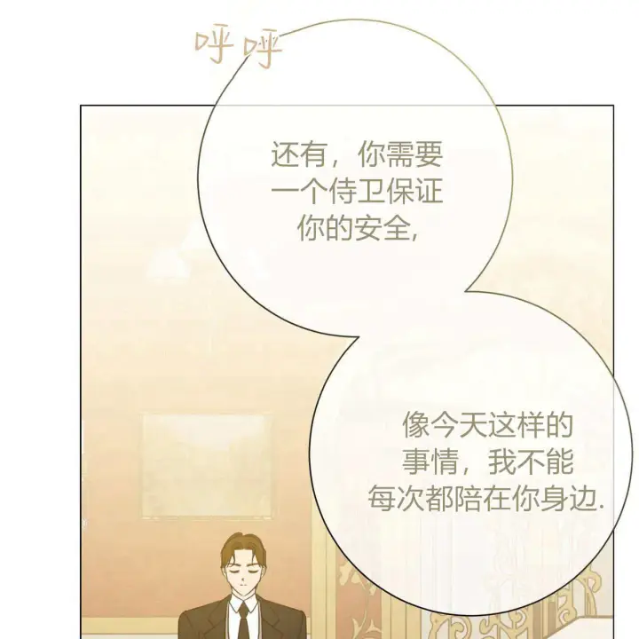 漫画《拜托放过艾米丽小姐吧》第16话第111张图