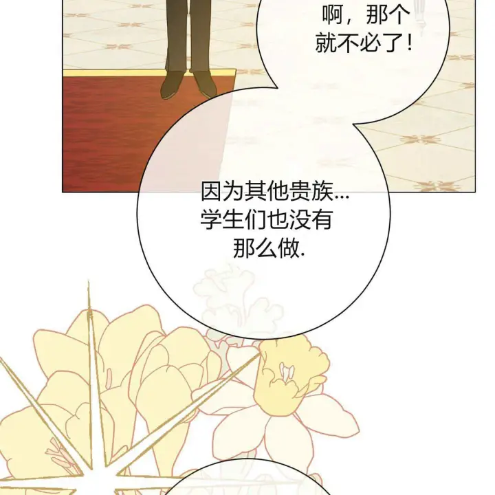 漫画《拜托放过艾米丽小姐吧》第16话第113张图