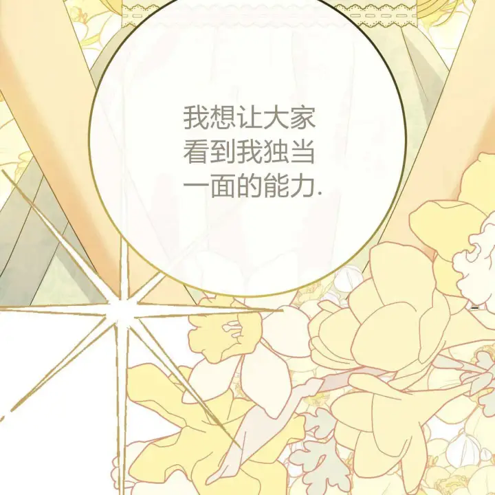 漫画《拜托放过艾米丽小姐吧》第16话第117张图