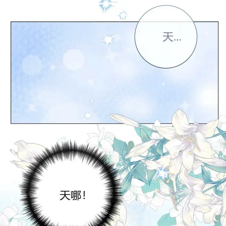 漫画《拜托放过艾米丽小姐吧》第16话第121张图