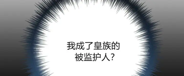漫画《拜托放过艾米丽小姐吧》第16话第124张图