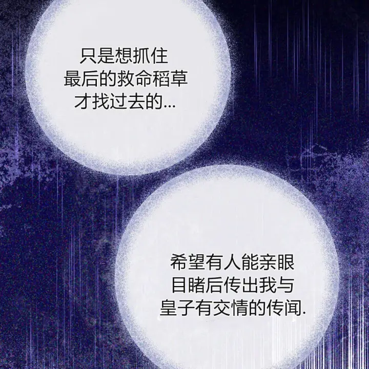 漫画《拜托放过艾米丽小姐吧》第16话第126张图