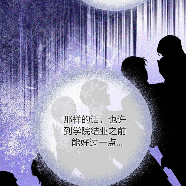 漫画《拜托放过艾米丽小姐吧》第16话第127张图