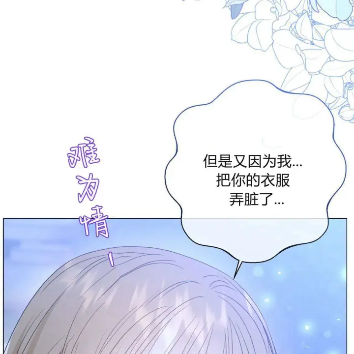 漫画《拜托放过艾米丽小姐吧》第16话第153张图