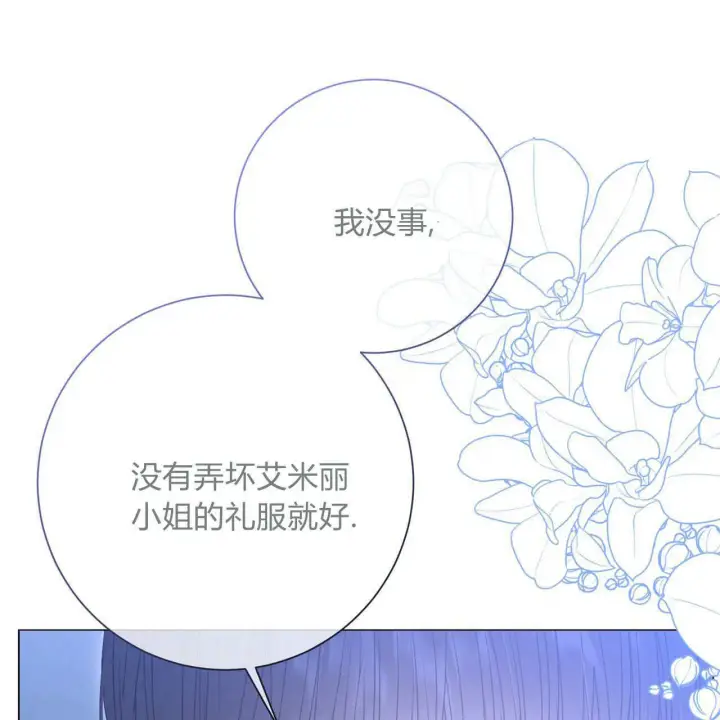漫画《拜托放过艾米丽小姐吧》第16话第155张图