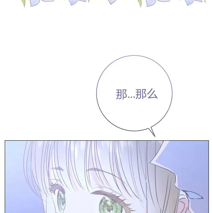 漫画《拜托放过艾米丽小姐吧》第16话第163张图