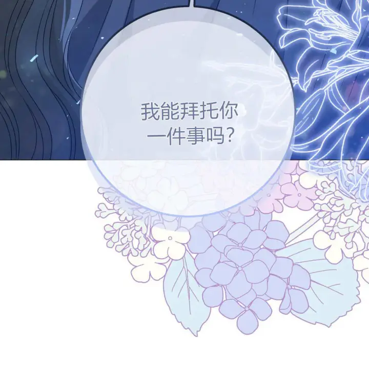 漫画《拜托放过艾米丽小姐吧》第16话第169张图