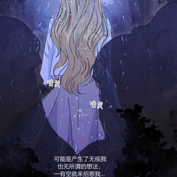 漫画《拜托放过艾米丽小姐吧》第16话第21张图