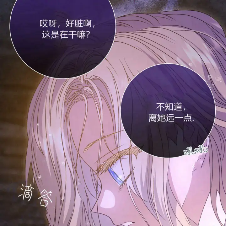 漫画《拜托放过艾米丽小姐吧》第16话第25张图