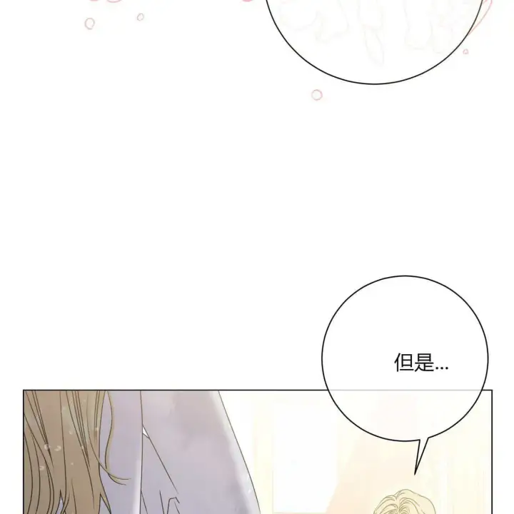 漫画《拜托放过艾米丽小姐吧》第16话第61张图