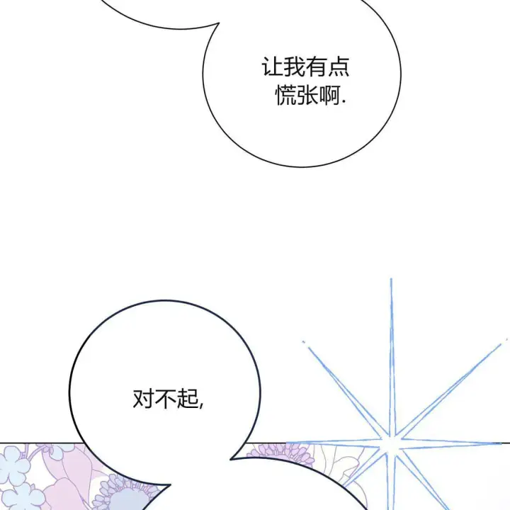 漫画《拜托放过艾米丽小姐吧》第16话第63张图