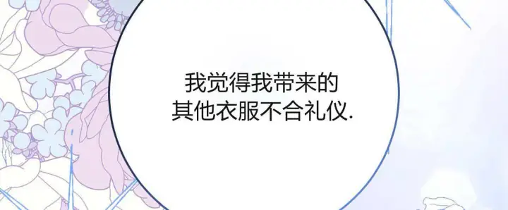 漫画《拜托放过艾米丽小姐吧》第16话第64张图