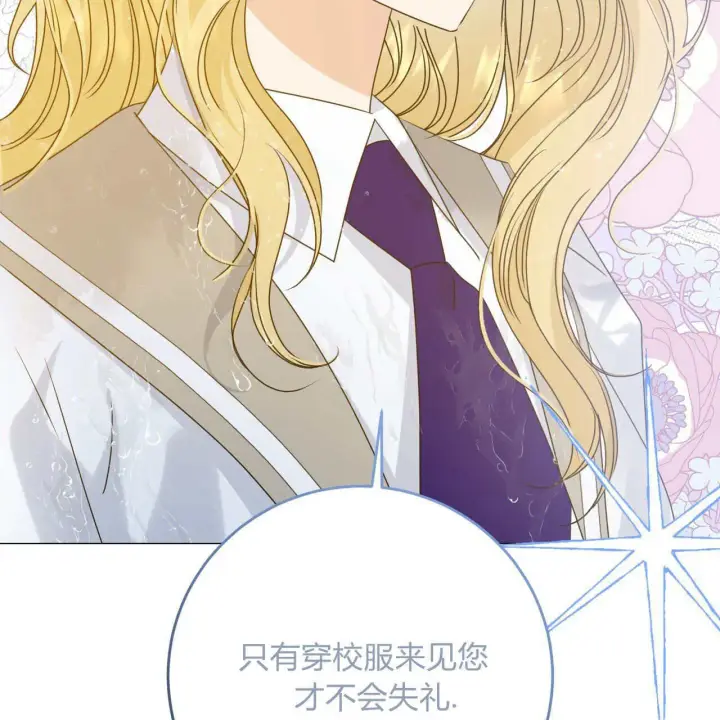 漫画《拜托放过艾米丽小姐吧》第16话第66张图