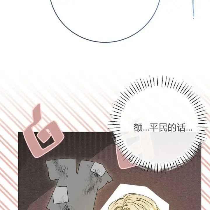 漫画《拜托放过艾米丽小姐吧》第16话第67张图