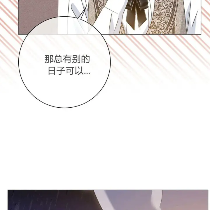 漫画《拜托放过艾米丽小姐吧》第16话第69张图