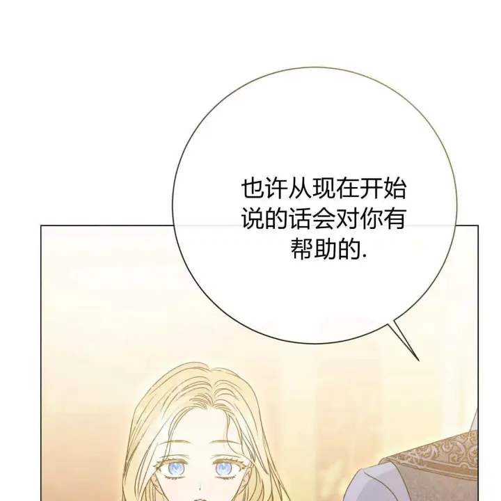漫画《拜托放过艾米丽小姐吧》第16话第78张图