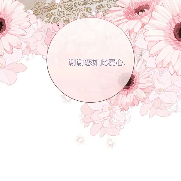 漫画《拜托放过艾米丽小姐吧》第16话第91张图