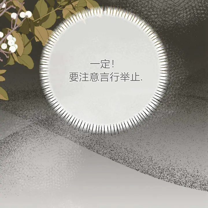 漫画《拜托放过艾米丽小姐吧》第17话第101张图