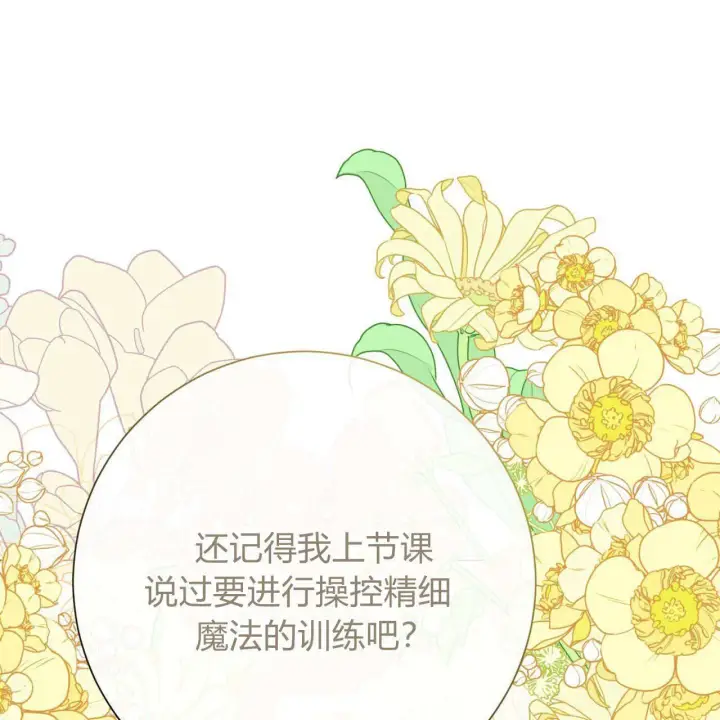 漫画《拜托放过艾米丽小姐吧》第17话第113张图