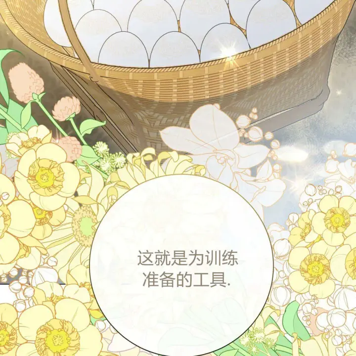 漫画《拜托放过艾米丽小姐吧》第17话第115张图