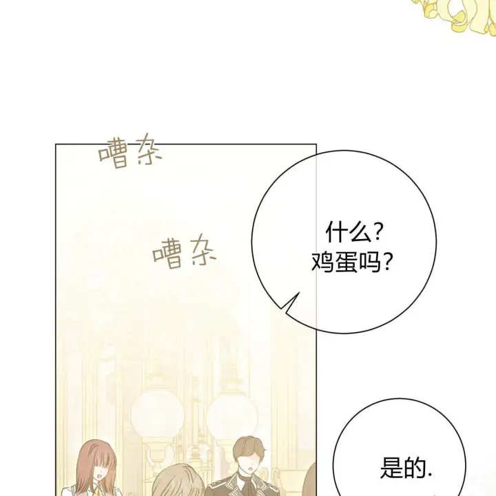 漫画《拜托放过艾米丽小姐吧》第17话第117张图