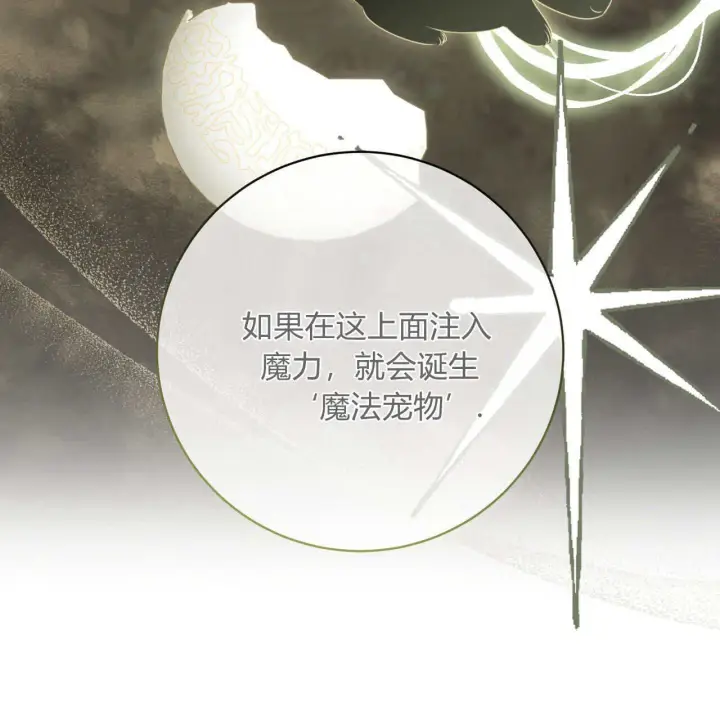 漫画《拜托放过艾米丽小姐吧》第17话第121张图