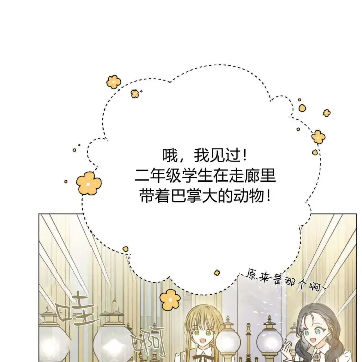 漫画《拜托放过艾米丽小姐吧》第17话第122张图