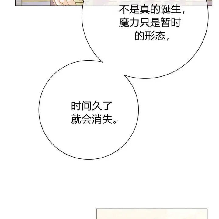 漫画《拜托放过艾米丽小姐吧》第17话第126张图