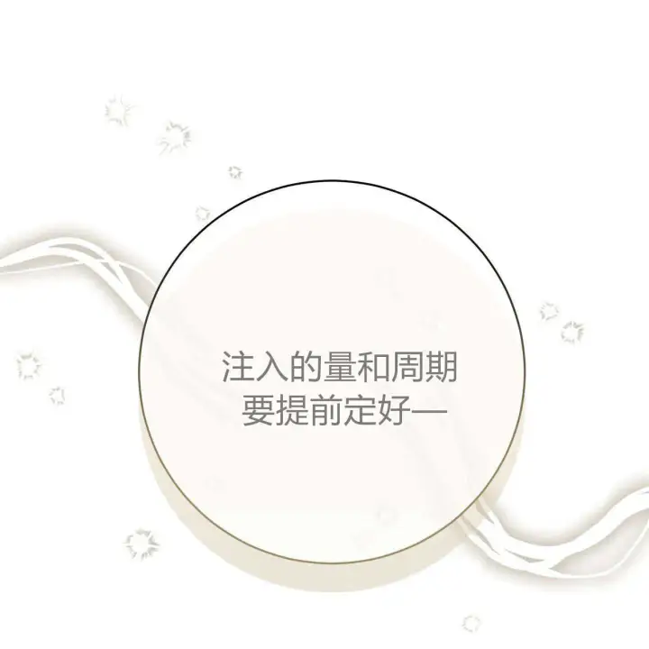 漫画《拜托放过艾米丽小姐吧》第17话第129张图