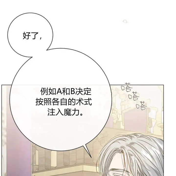 漫画《拜托放过艾米丽小姐吧》第17话第130张图